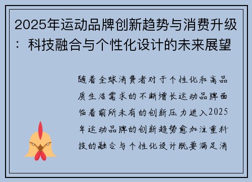 2025年运动品牌创新趋势与消费升级：科技融合与个性化设计的未来展望