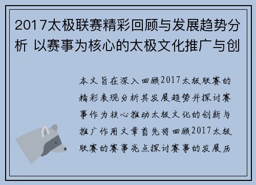 2017太极联赛精彩回顾与发展趋势分析 以赛事为核心的太极文化推广与创新探索