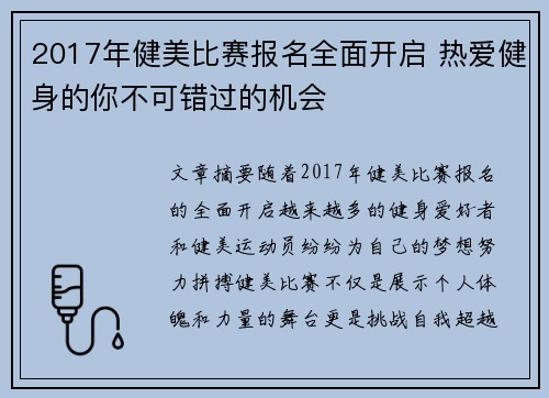 2017年健美比赛报名全面开启 热爱健身的你不可错过的机会