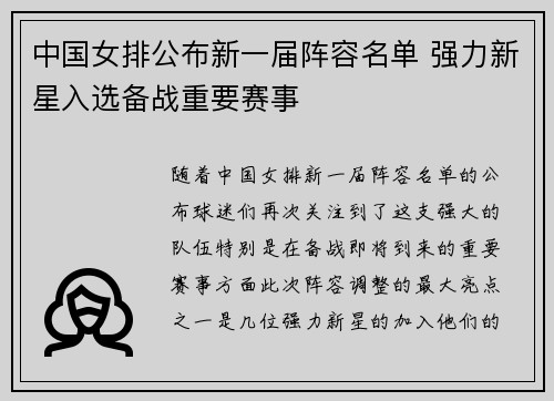 中国女排公布新一届阵容名单 强力新星入选备战重要赛事