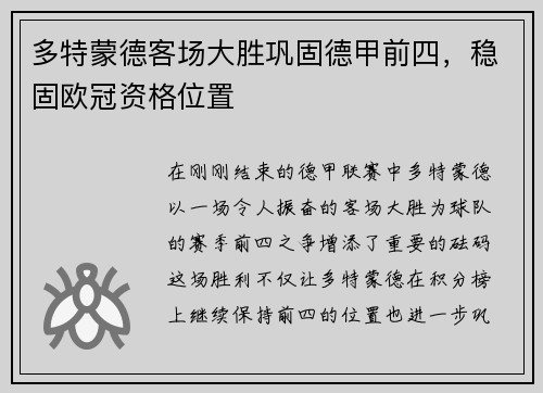 多特蒙德客场大胜巩固德甲前四,稳固欧冠资格位置